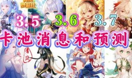卡池爆料3.5最新,新角色、新故事，探索未知领域的奇幻冒险